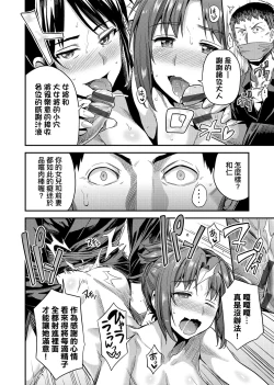 Page 207 of Kyousei Tanetsuke Express | 強制播種直達電車