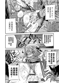 Page 225 of Kyousei Tanetsuke Express | 強制播種直達電車