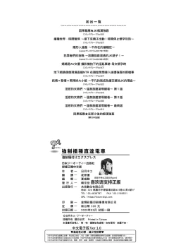 Page 231 of Kyousei Tanetsuke Express | 強制播種直達電車