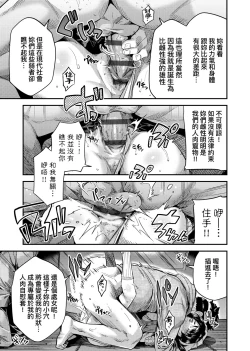 Page 80 of Kyousei Tanetsuke Express | 強制播種直達電車