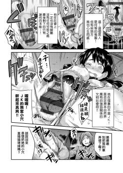 Page 81 of Kyousei Tanetsuke Express | 強制播種直達電車