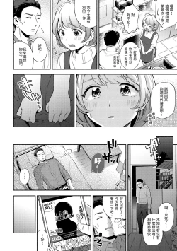 Page 116 of Okaeri - welcome home | 歡迎回家