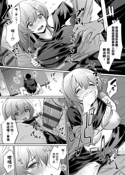 Page 110 of Ibitsu na Kankei | 扭曲的關係