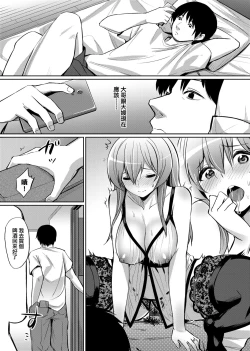 Page 116 of Ibitsu na Kankei | 扭曲的關係