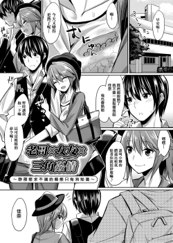 Page 198 of Ibitsu na Kankei | 扭曲的關係