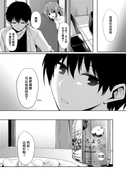 Page 224 of Ibitsu na Kankei | 扭曲的關係