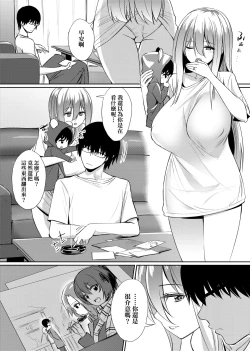 Page 227 of Ibitsu na Kankei | 扭曲的關係