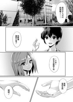 Page 230 of Ibitsu na Kankei | 扭曲的關係