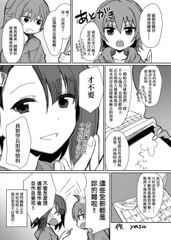 Page 232 of Ibitsu na Kankei | 扭曲的關係