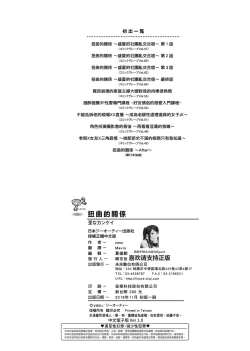 Page 233 of Ibitsu na Kankei | 扭曲的關係