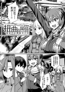 Page 81 of Ibitsu na Kankei | 扭曲的關係