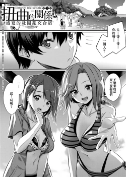 Page 8 of Ibitsu na Kankei | 扭曲的關係