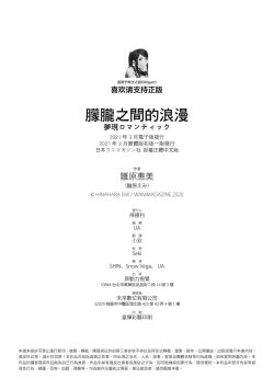 Page 196 of Yumeutsutsu Romantic | 朦朧之間的浪漫