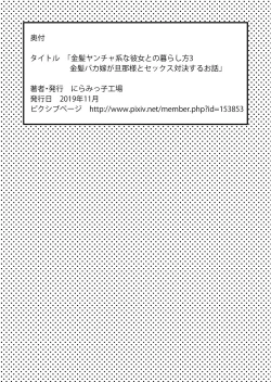 Page 53 of Kinpatsu Yancha-kei na Kanojo to no Kurashikata 3