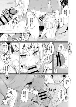 Page 12 of Nee, Ririmu dake o Mite