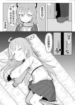 Page 2 of Nemuru Kujira