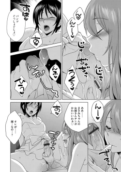 Page 10 of ボクは彼女に躾けられたい 7