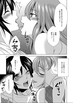 Page 7 of ボクは彼女に躾けられたい 7