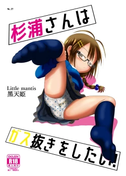 Page 1 of Sugiura-san wa Gas Nuki o Shitai!