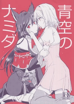 Page 1 of Aozora no Namida