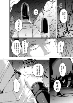 Page 40 of Hakana yo ni Kuro Yuri