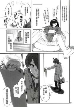 Page 10 of Brother and Sisters