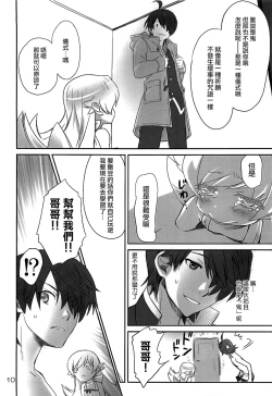 Page 11 of Brother and Sisters