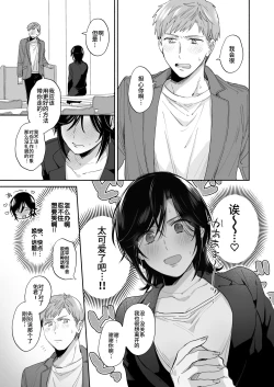 Page 16 of Suki Araba Kareshi no Seiheki o Yugametai!