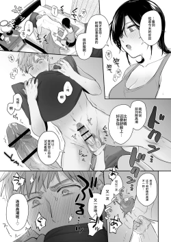 Page 54 of Suki Araba Kareshi no Seiheki o Yugametai!