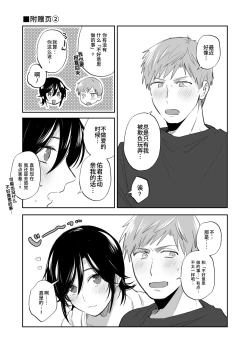 Page 77 of Suki Araba Kareshi no Seiheki o Yugametai!