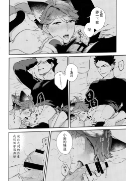 Page 10 of Iwa-chan no Neko ni Naritai| 我想成为小岩的猫