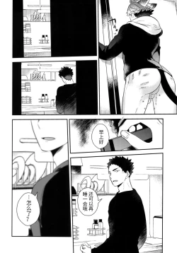 Page 34 of Iwa-chan no Neko ni Naritai| 我想成为小岩的猫