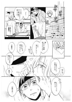 Page 8 of BaSettoKudasai