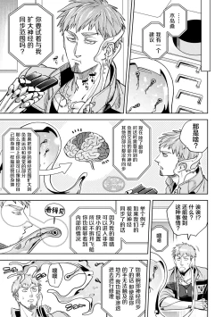 Page 5 of brainHacker Slime x Noukan x Kyousei Zecchou | brainHacker 史莱姆×脑奸×强制绝顶 Ch.2