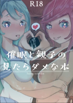 Page 26 of 催眠と親子の見たらダメな本