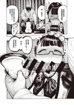 Page 19 of Utahara-san Choukyouchuu