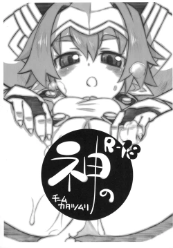 Page 35 of Shinrano. Matome