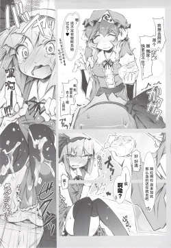 Page 12 of Youmu + Suibun + Suibun + Ijiwaru =