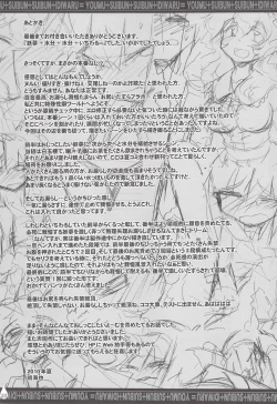 Page 24 of Youmu + Suibun + Suibun + Ijiwaru =