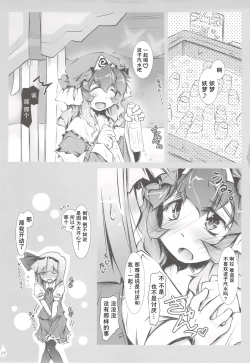 Page 6 of Youmu + Suibun + Suibun + Ijiwaru =