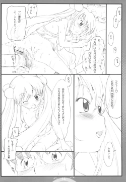 Page 14 of Koakuma no jikan