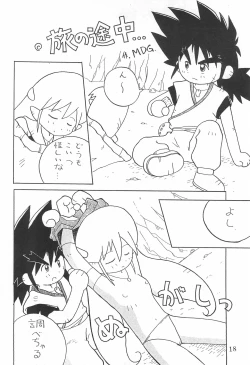 Page 18 of Dengaku '97