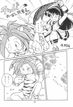 Page 22 of Dengaku '97