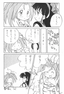 Page 24 of Dengaku '97