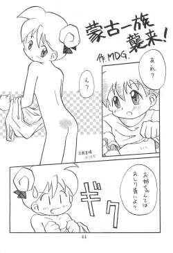 Page 44 of Dengaku '97