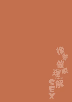 Page 2 of Fukushuu Saimin Rikai SEX