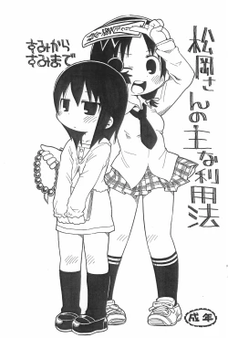 Page 1 of Matsuoka-san no Omo na Riyouhou