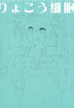 Page 3 of Ryokou Saibou