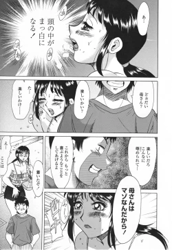 Page 73 of Inbo Shiiku - Slave Mother Rape