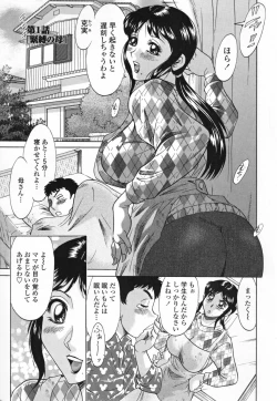 Page 7 of Inbo Shiiku - Slave Mother Rape